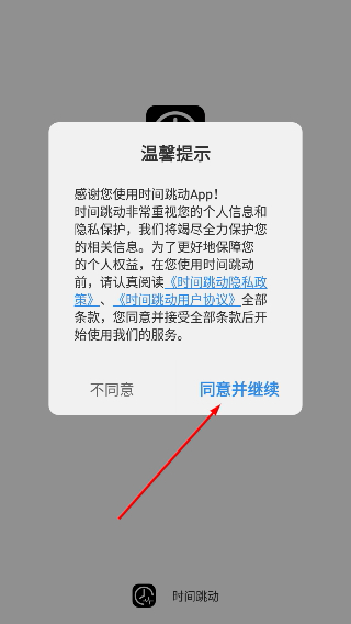 时间跳动