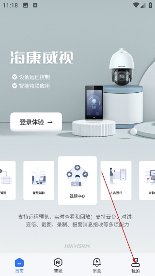 海康互联