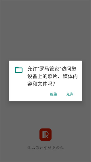 罗马管家