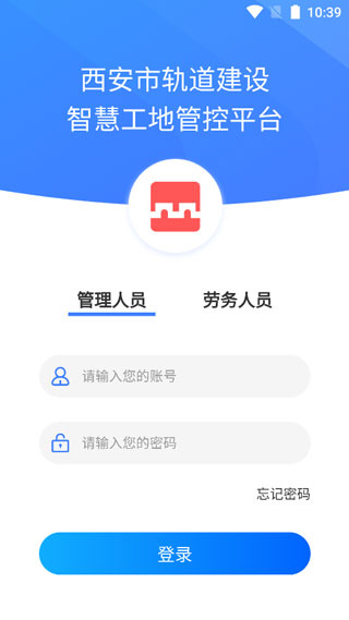 西安地铁综管平台