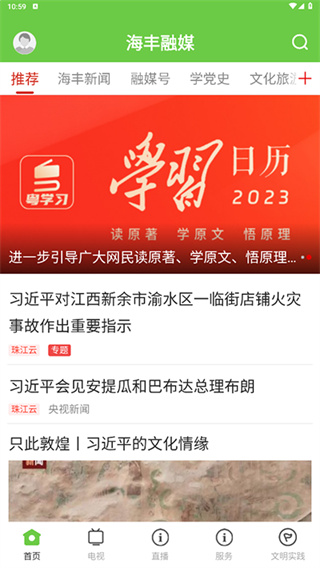 海丰融媒