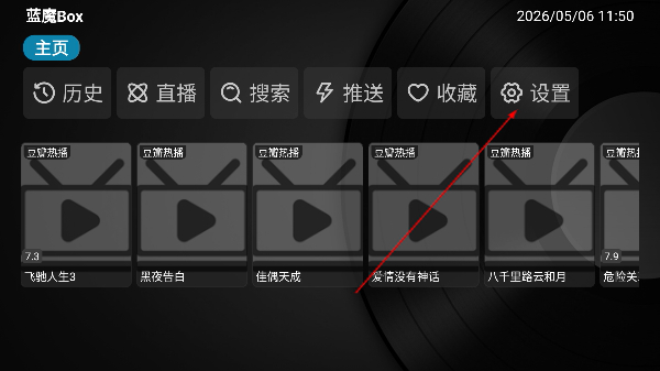 蓝魔boxTV电视版