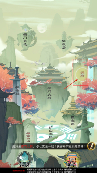剑开仙门免费版