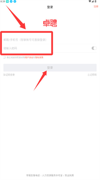 智联卓聘