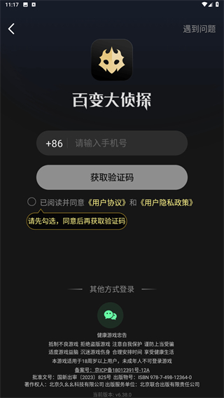 百变大侦探