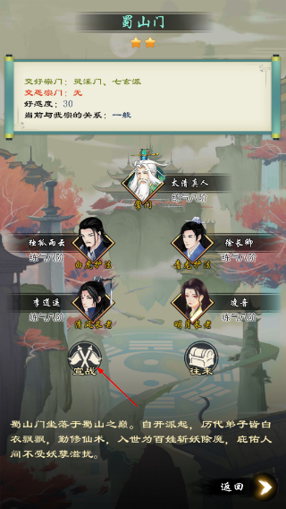剑开仙门