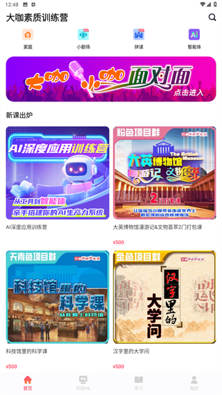 大咖素质训练营