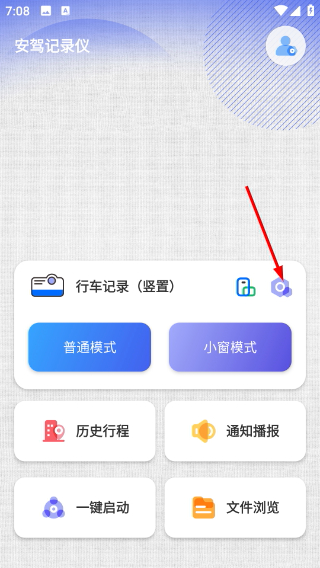 安驾记录仪