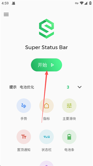 超级状态栏