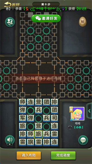 元游军棋