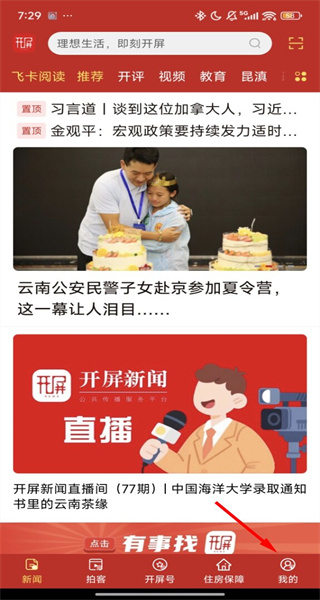 开屏新闻