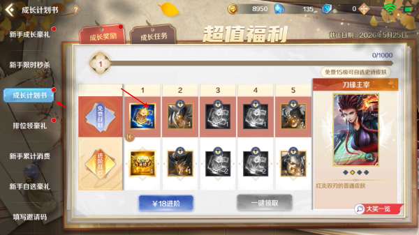 英魂之刃手机版