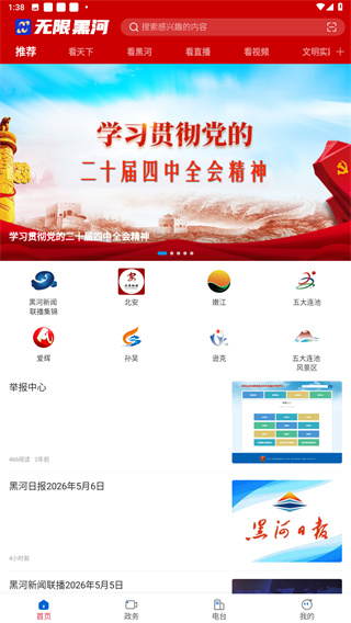 无限黑河