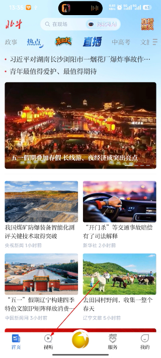 北斗融媒客户端