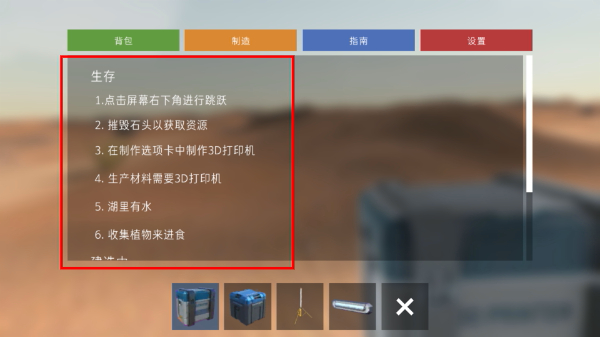 火星生存中文版