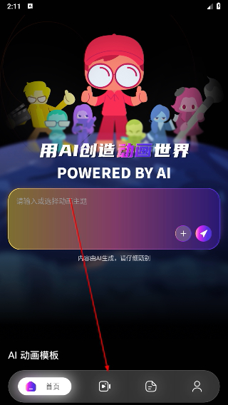 来画动画