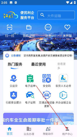 江苏交通云