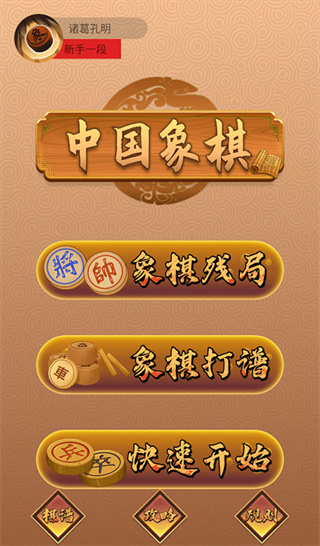 象棋单机