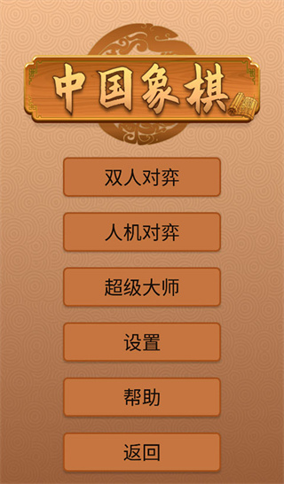 象棋单机