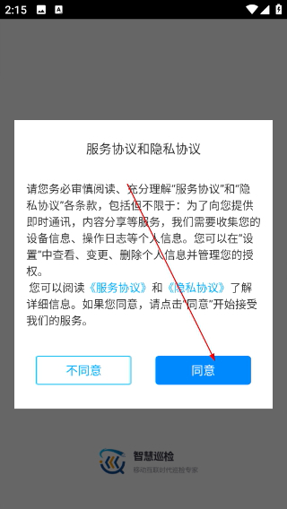智慧巡检