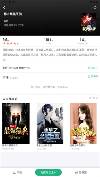 爱看书极速版