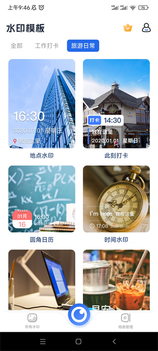 水印相机