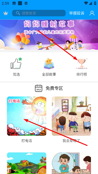 妈妈睡前故事