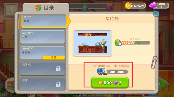 疯狂大酒店无限金币无限钻石