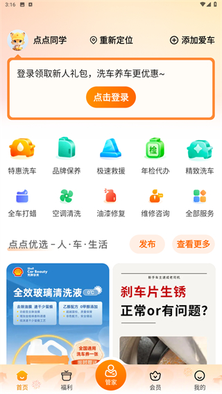 车点点