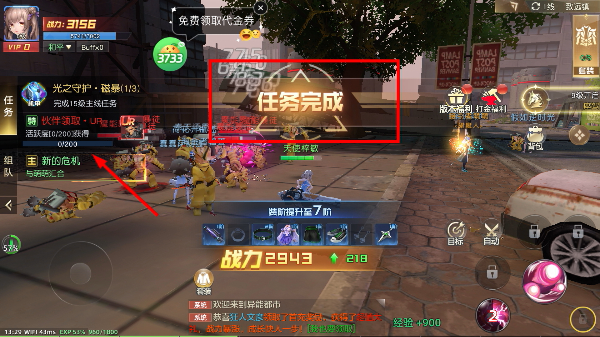 异能都市免费版