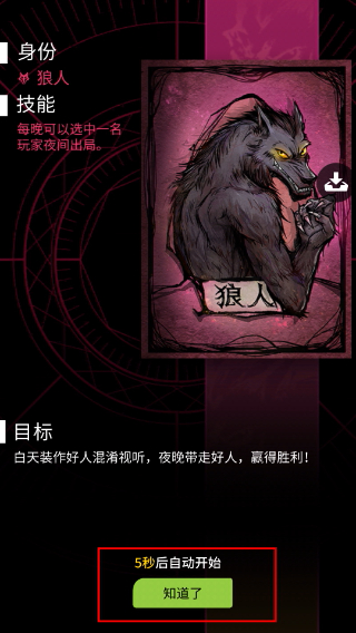 狼人杀游戏