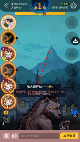 狼人杀游戏