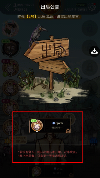 狼人杀游戏