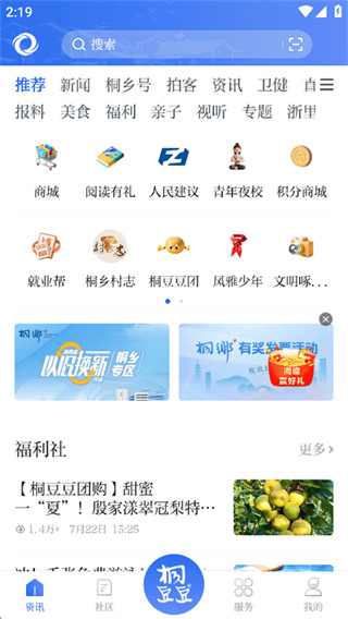 爱桐乡