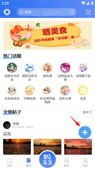 爱桐乡