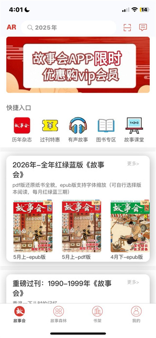 故事会
