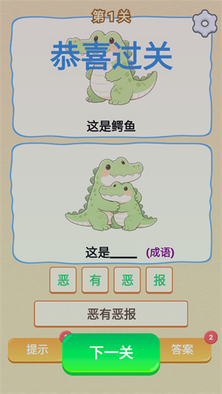 谐音梗游戏