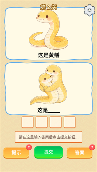 谐音梗游戏