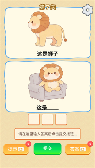 谐音梗游戏