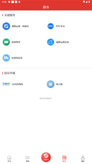 交通强国