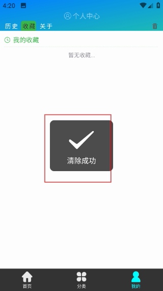 萌道动漫app安卓免费下载