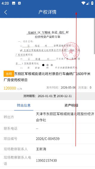 津农所平台