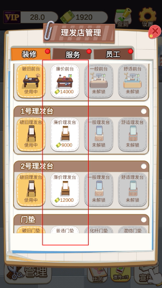 姐姐理发不无限金币免广告