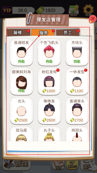 姐姐理发不无限金币免广告