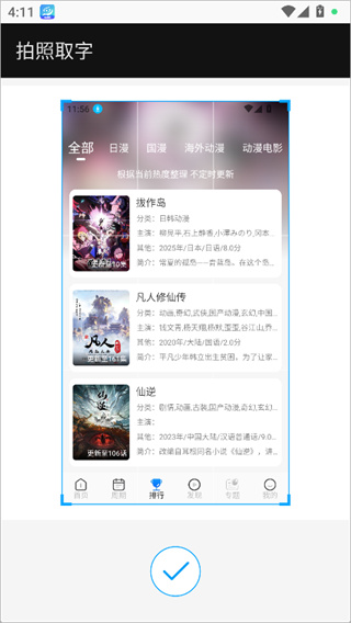 拍照取字