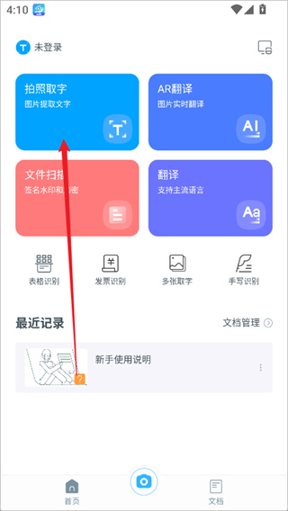 拍照取字