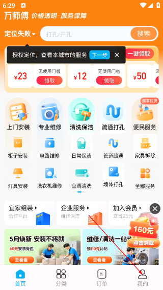 万师傅家具维修平台