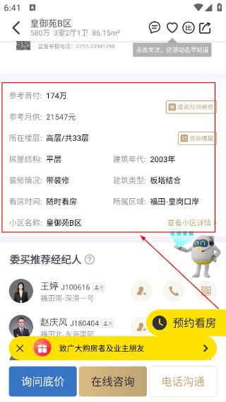 美联好房