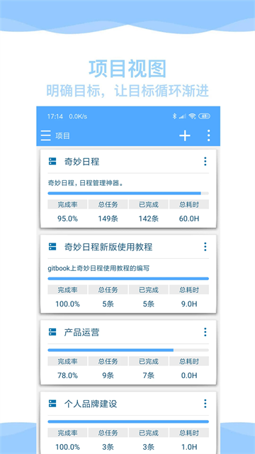 奇妙日程截图3