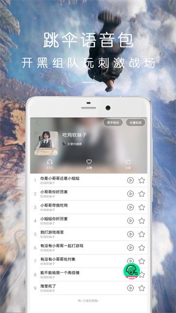 万能吃鸡变声器截图5